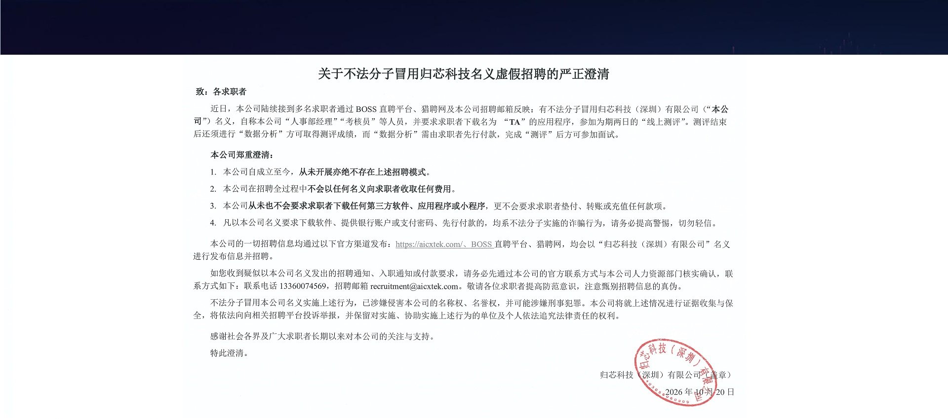 公司澄清声明